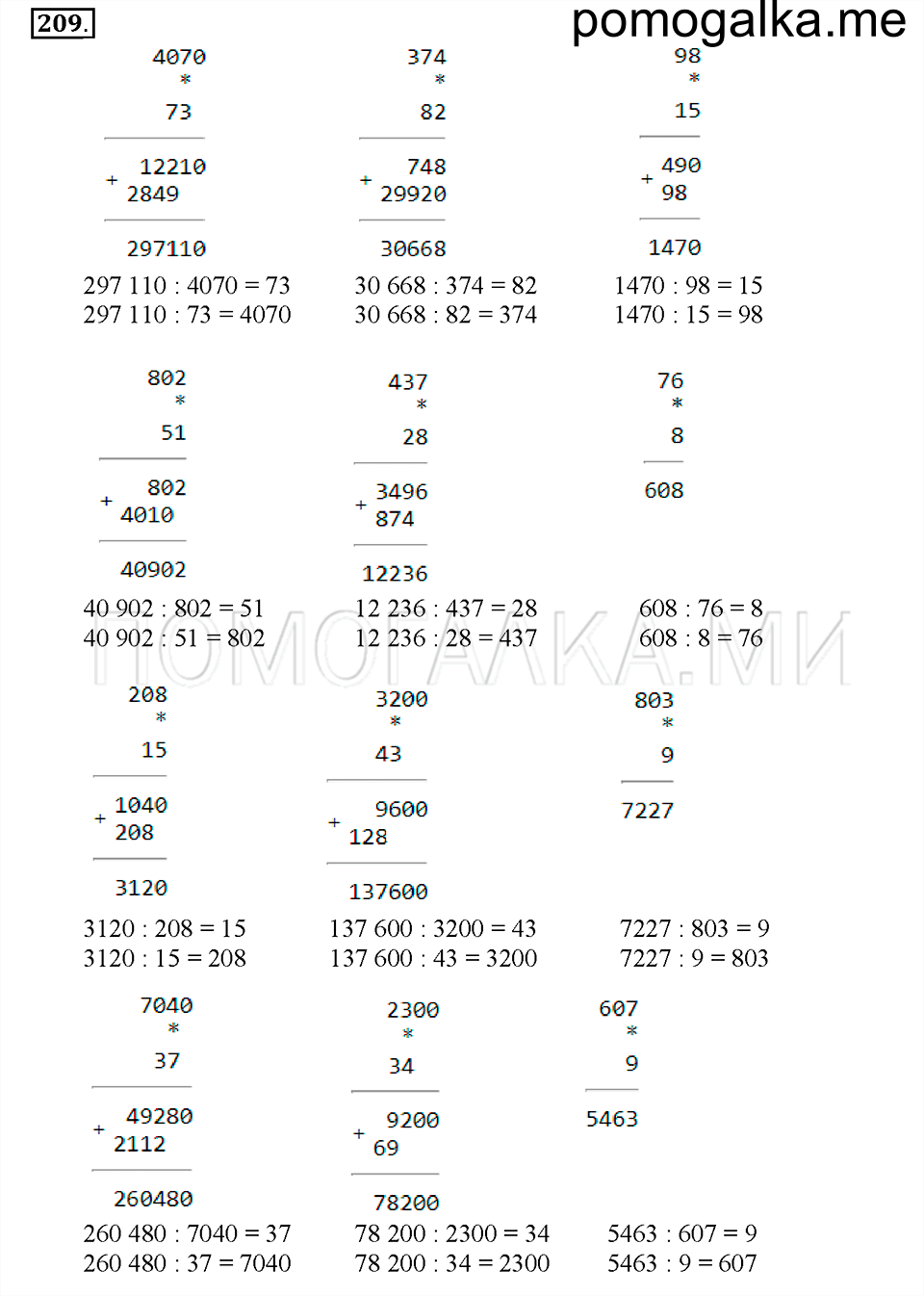 часть 1 страница 75 номер 209 математика 4 класс Истомина 2015 год