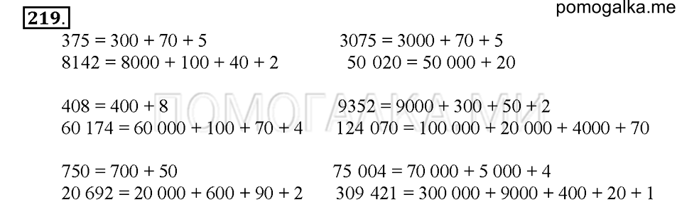часть 1 страница 77 номер 219 математика 4 класс Истомина 2015 год
