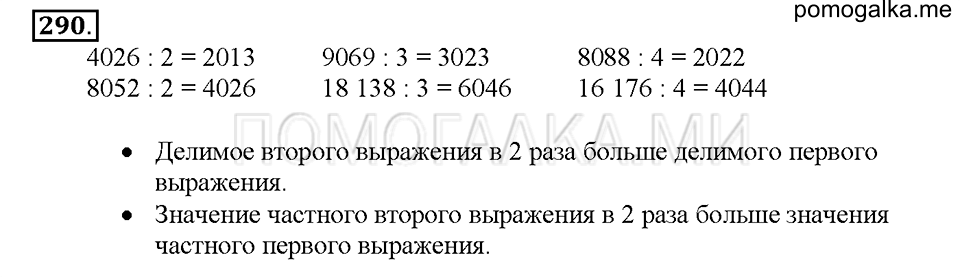 часть 1 страница 102 номер 290 математика 4 класс Истомина 2015 год