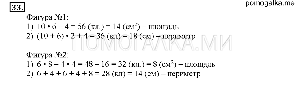 часть 1 страница 12 номер 33 математика 4 класс Истомина 2015 год