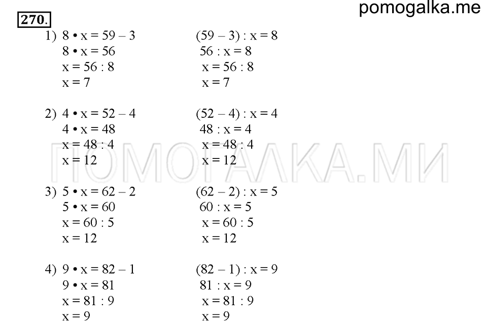 часть 2 страница 76 номер 270 математика 4 класс Истомина 2015 год
