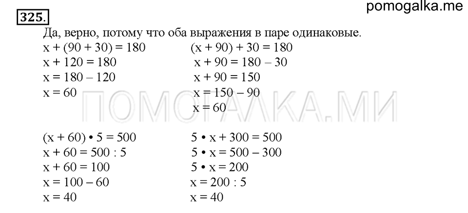 часть 2 страница 94 номер 325 математика 4 класс Истомина 2015 год