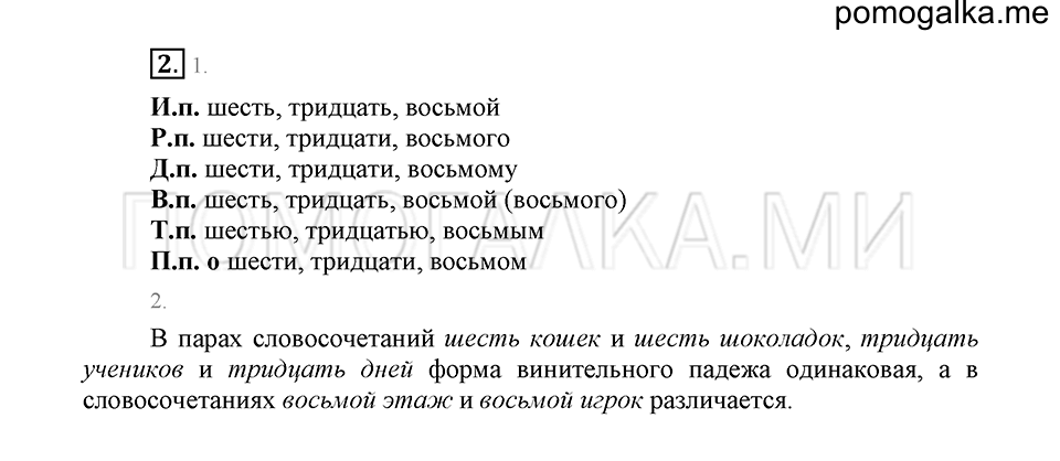 урок 103 упражнение №2 русский язык 4 класс Иванов, Кузнецова