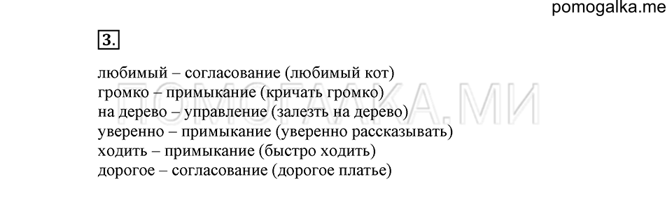 урок 119 упражнение №3 русский язык 4 класс Иванов, Кузнецова