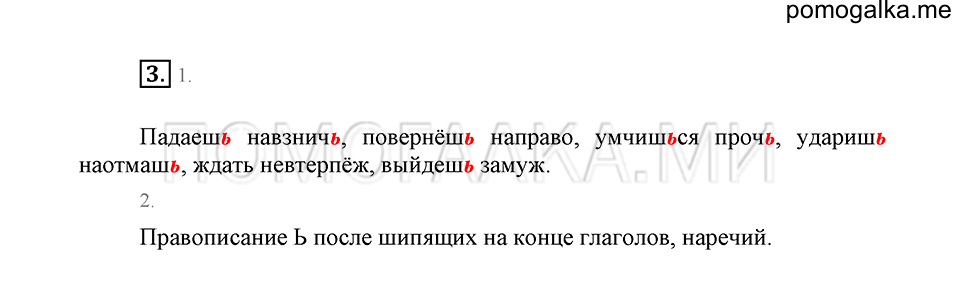 урок 120 упражнение №3 русский язык 4 класс Иванов, Кузнецова