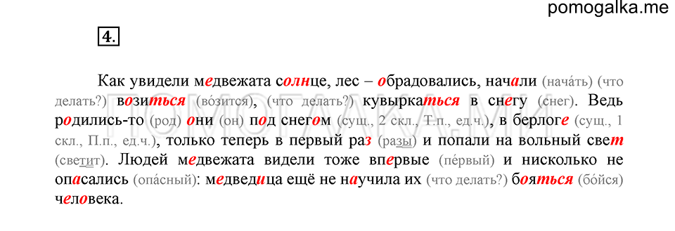 урок 45 упражнение №4 русский язык 4 класс Иванов, Кузнецова