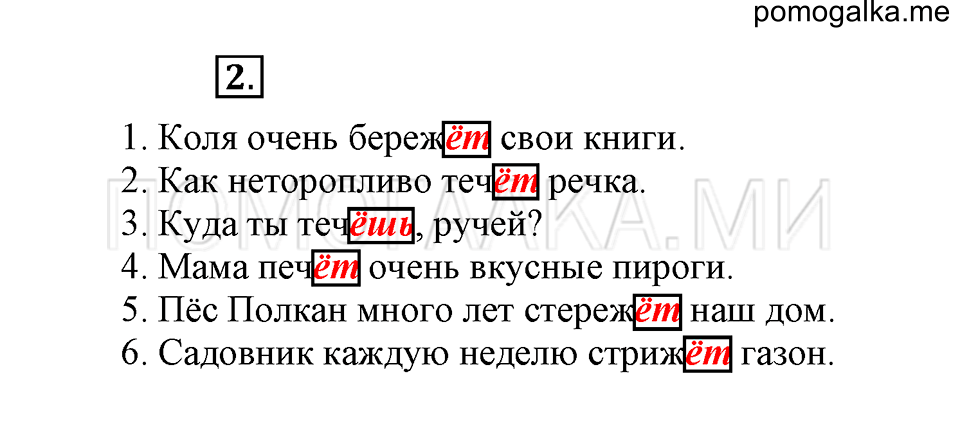 урок 51 упражнение №2 русский язык 4 класс Иванов, Кузнецова