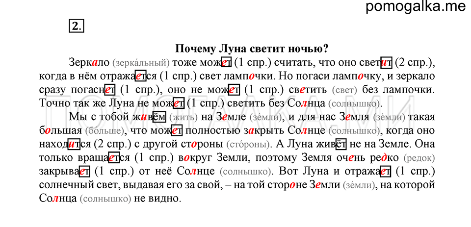 урок 56 упражнение №2 русский язык 4 класс Иванов, Кузнецова