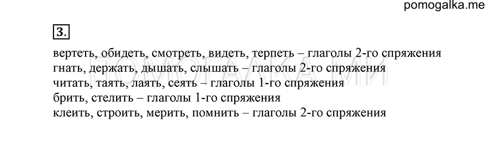 урок 59 упражнение №3 русский язык 4 класс Иванов, Кузнецова