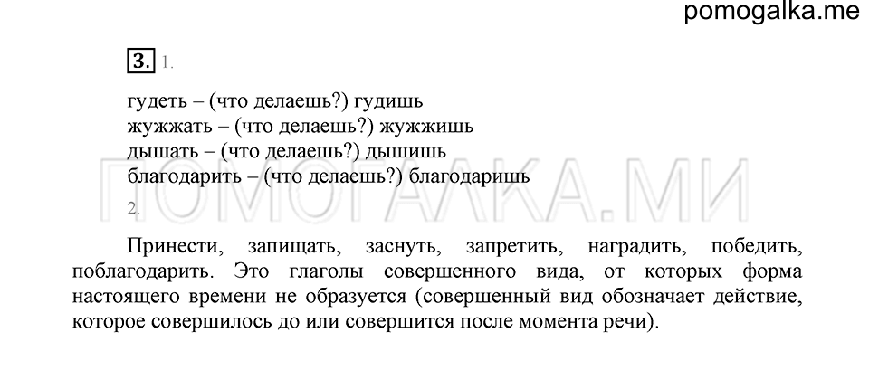 урок 61 упражнение №3 русский язык 4 класс Иванов, Кузнецова