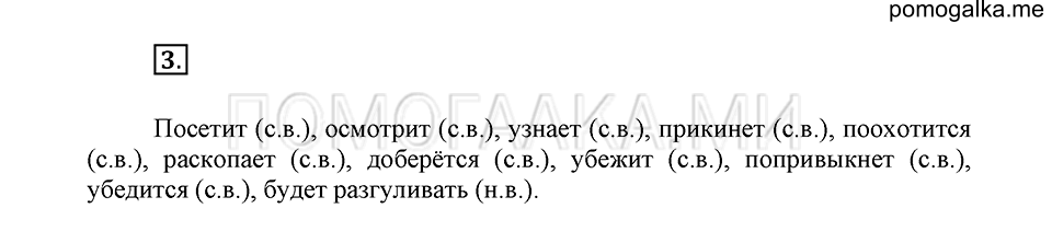 урок 67 упражнение №3 русский язык 4 класс Иванов, Кузнецова