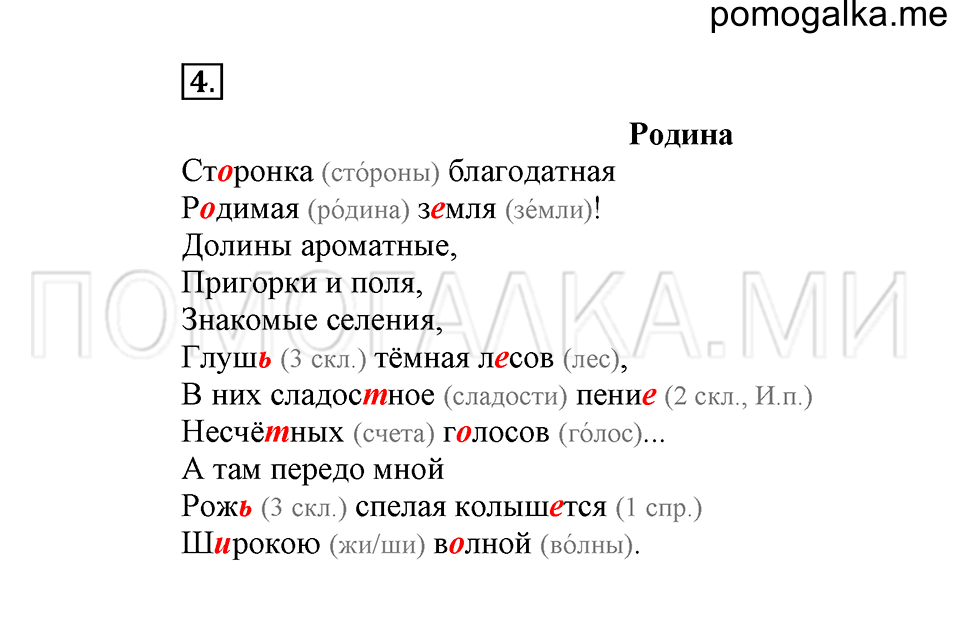 урок 96 упражнение №4 русский язык 4 класс Иванов, Кузнецова