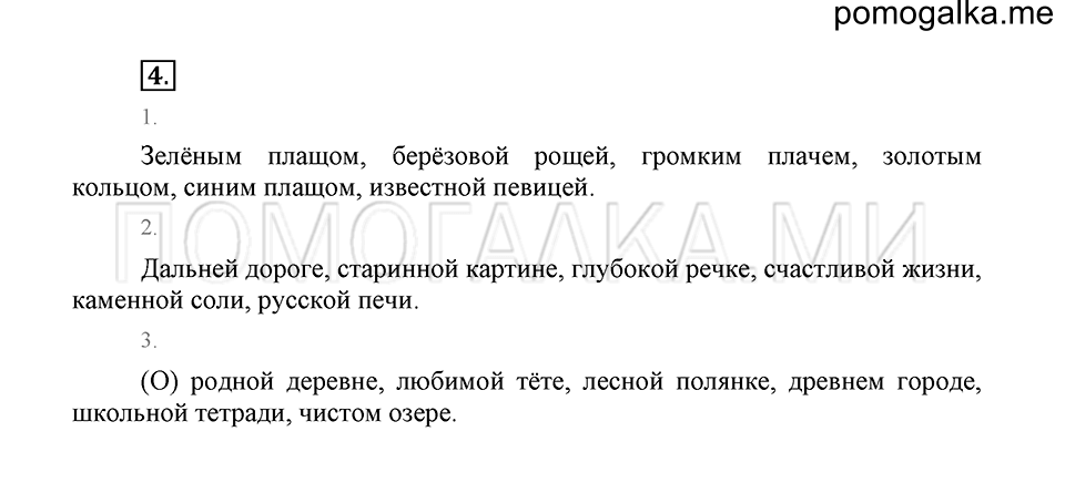 Материал для повторения, задание №4 русский язык 4 класс Иванов, Кузнецова