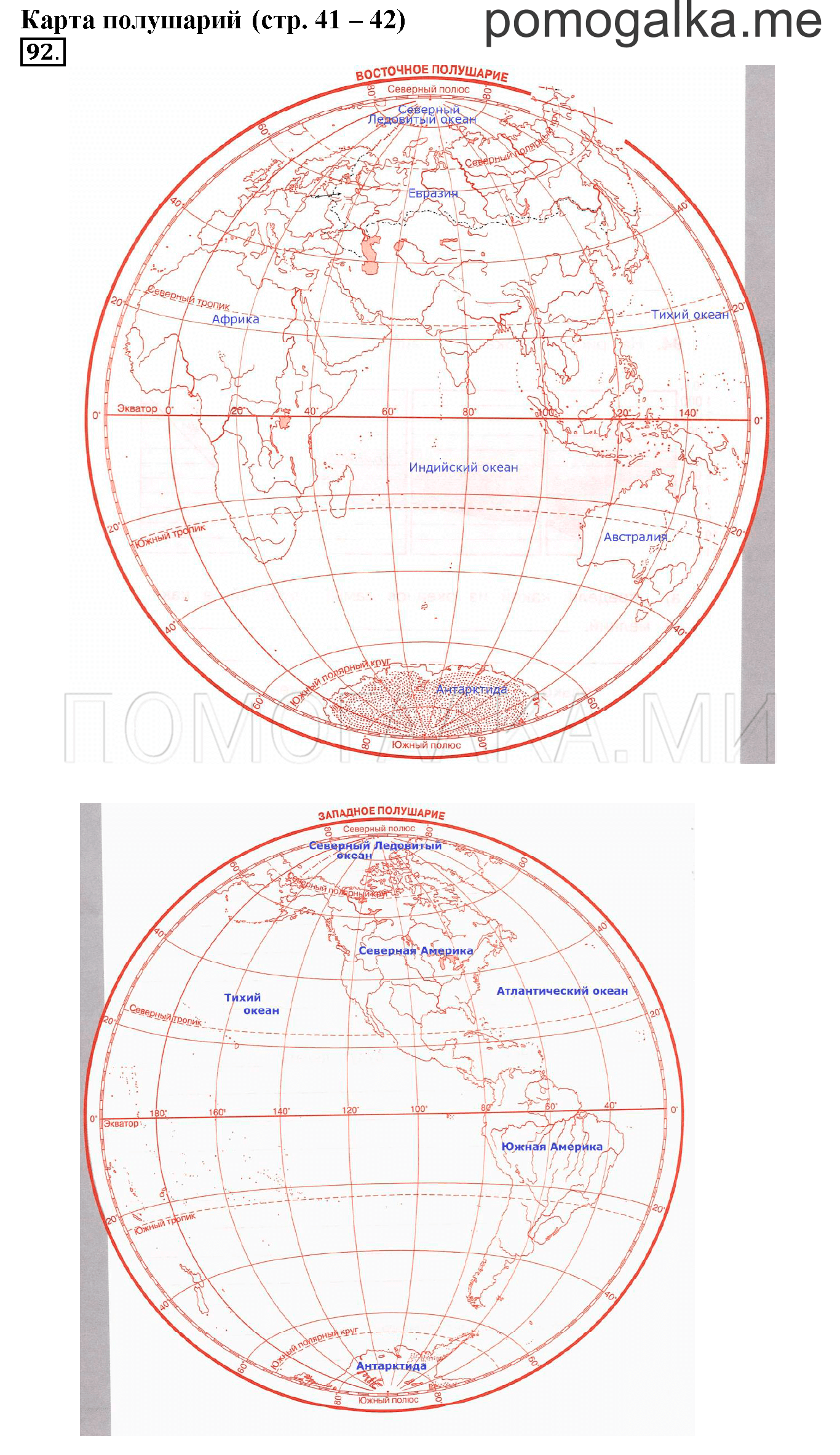 Страница 41-42. Карта полушарий. Задание №92 окружающий мир 4 класс Ивченкова рабочая тетрадь