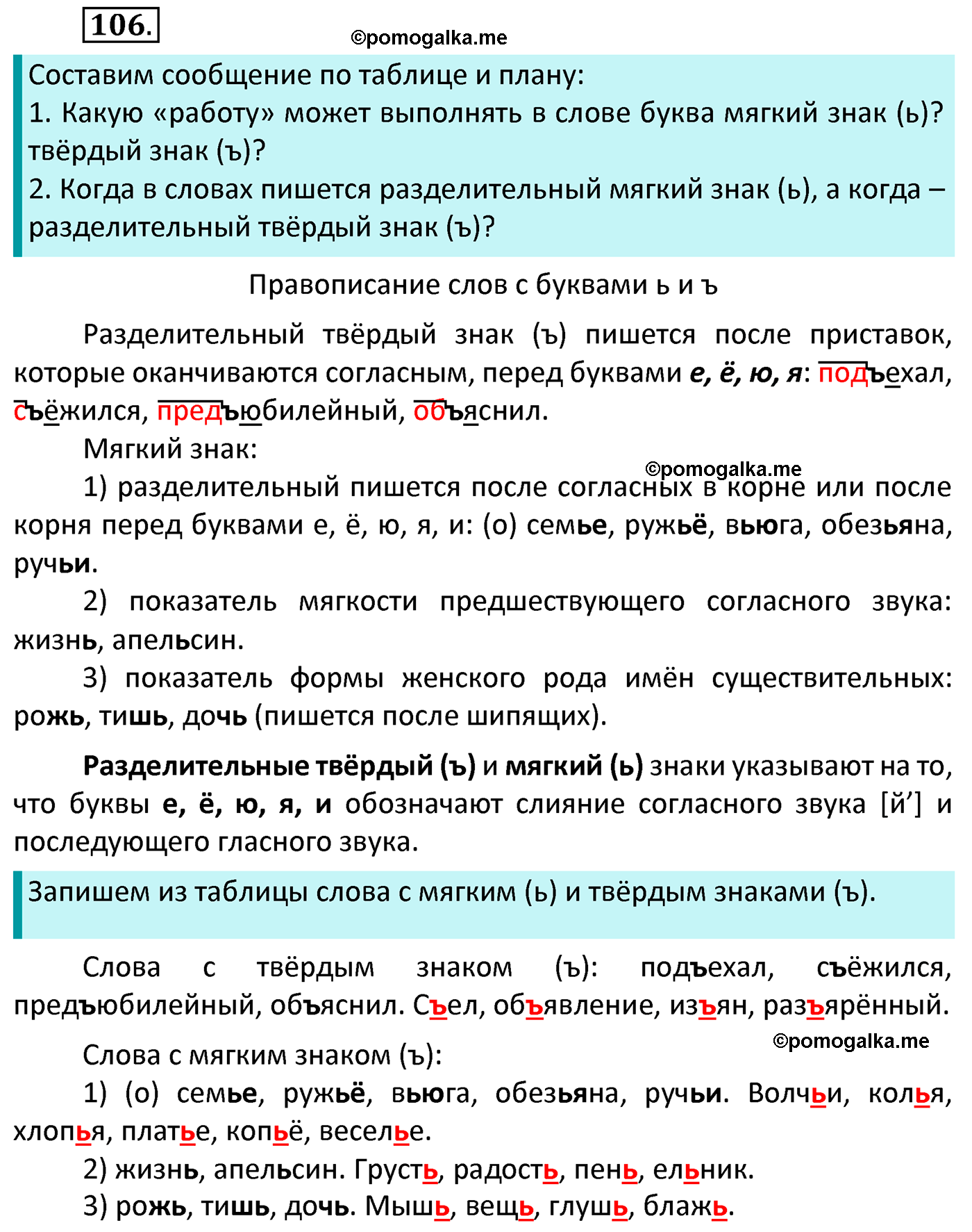 часть 1 страница 64 упражнение 106 русский язык 4 класс Канакина 2022 год