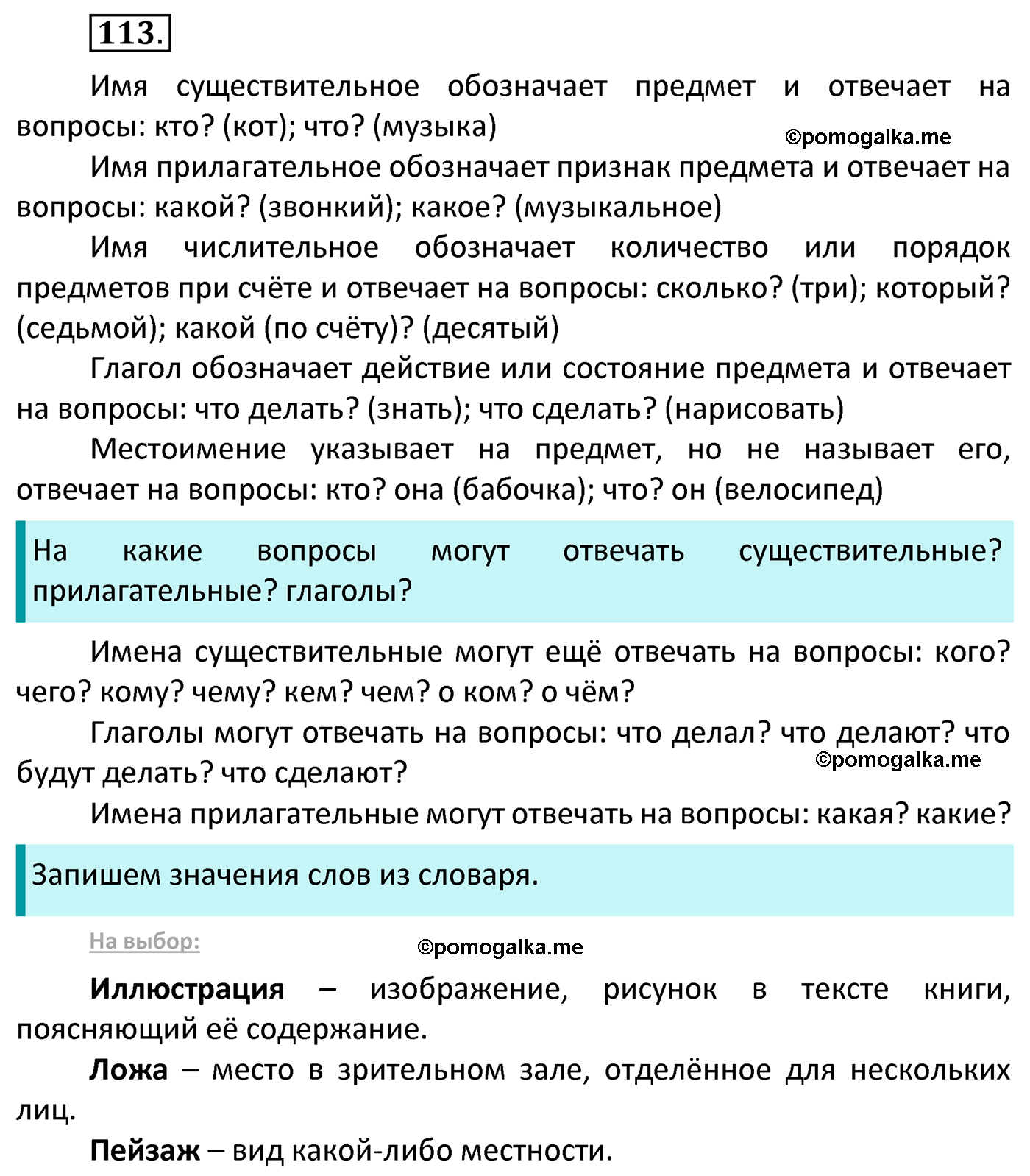 часть 1 страница 68 упражнение 113 русский язык 4 класс Канакина 2022 год
