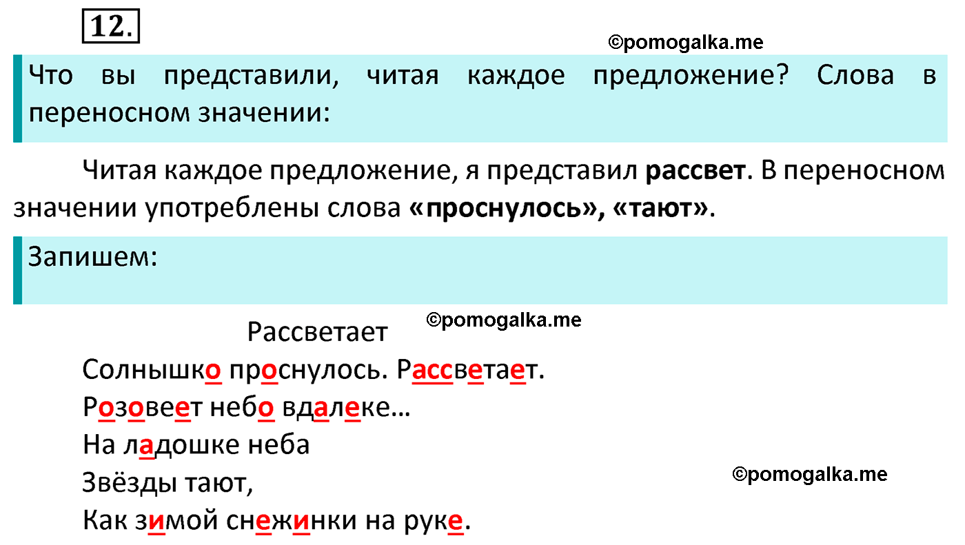 часть 1 страница 13 упражнение 12 русский язык 4 класс Канакина 2022 год