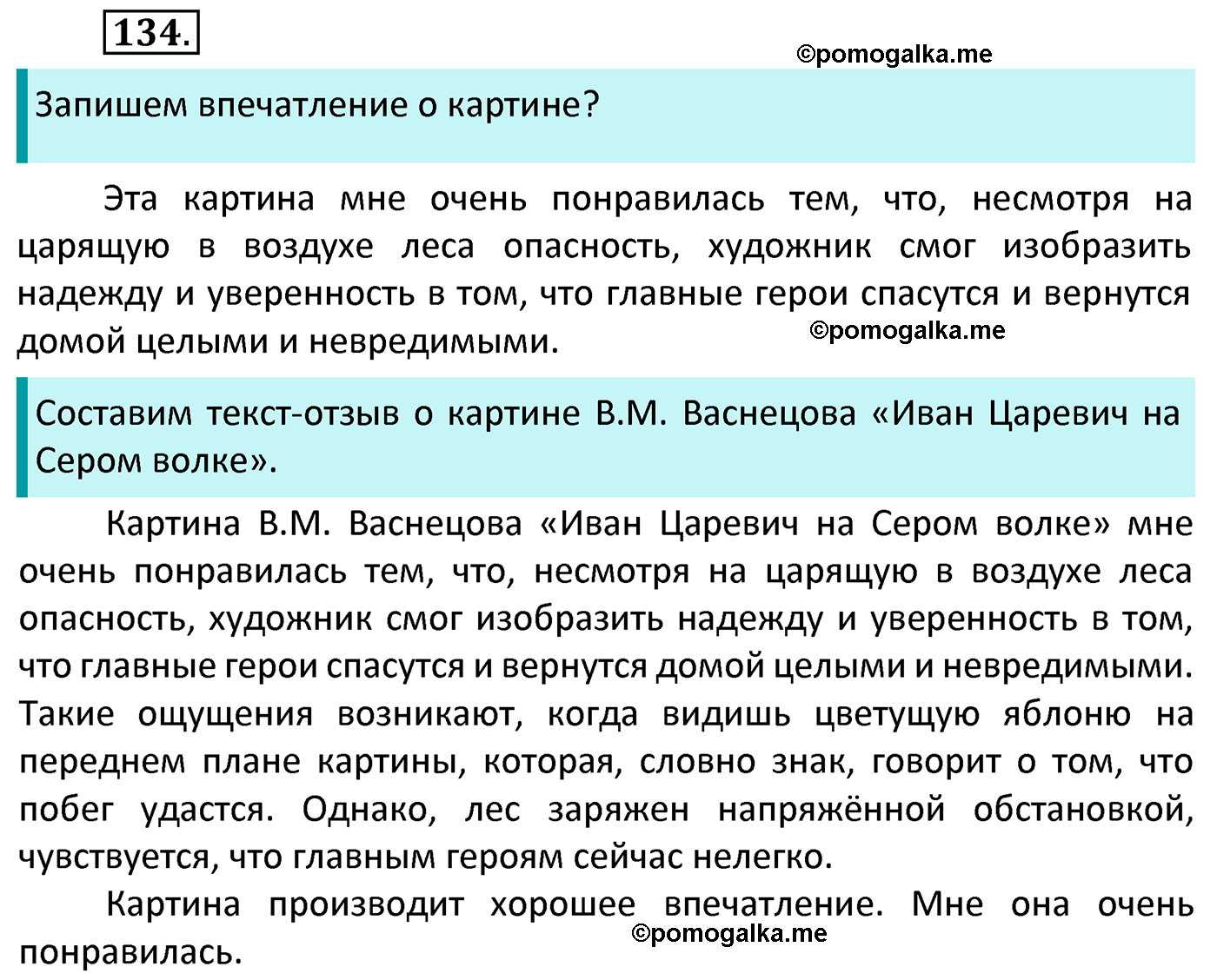 часть 1 страница 77 упражнение 134 русский язык 4 класс Канакина 2022 год