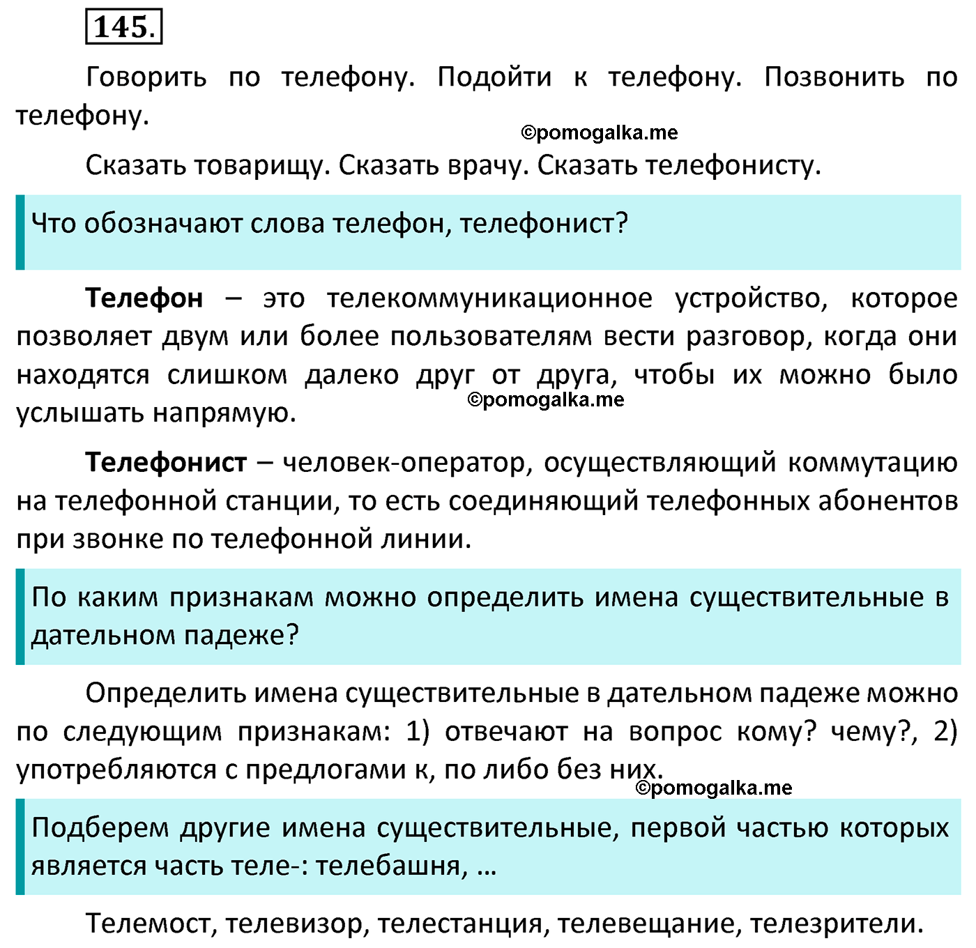 часть 1 страница 85 упражнение 145 русский язык 4 класс Канакина 2022 год
