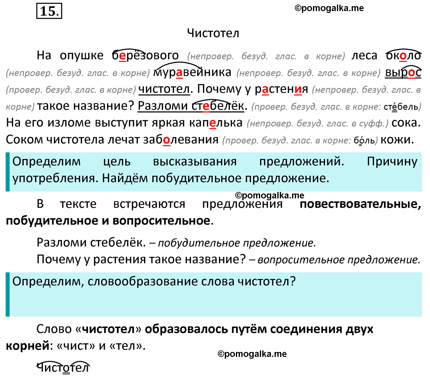 часть 1 страница 14 упражнение 15 русский язык 4 класс Канакина 2022 год