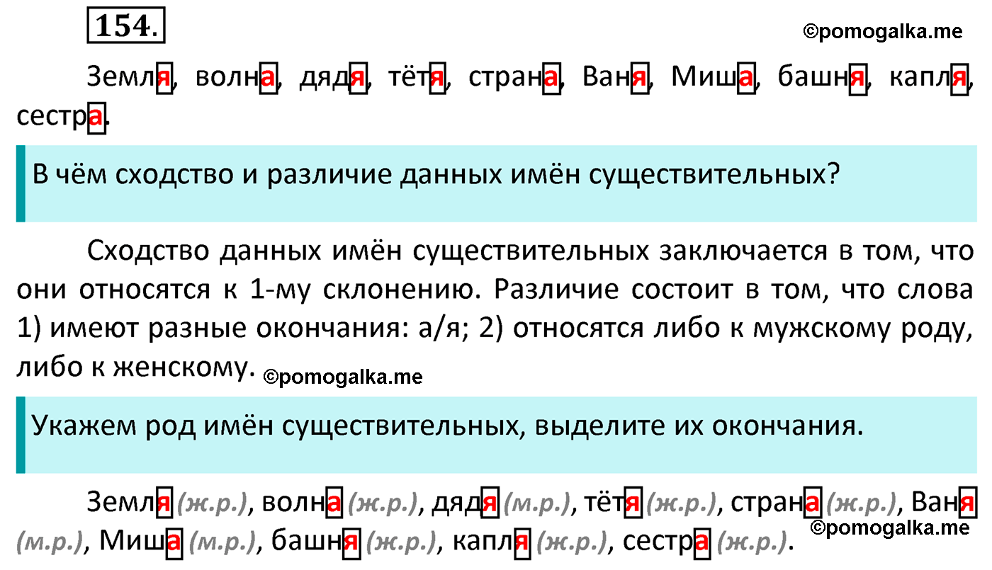 часть 1 страница 89 упражнение 154 русский язык 4 класс Канакина 2022 год