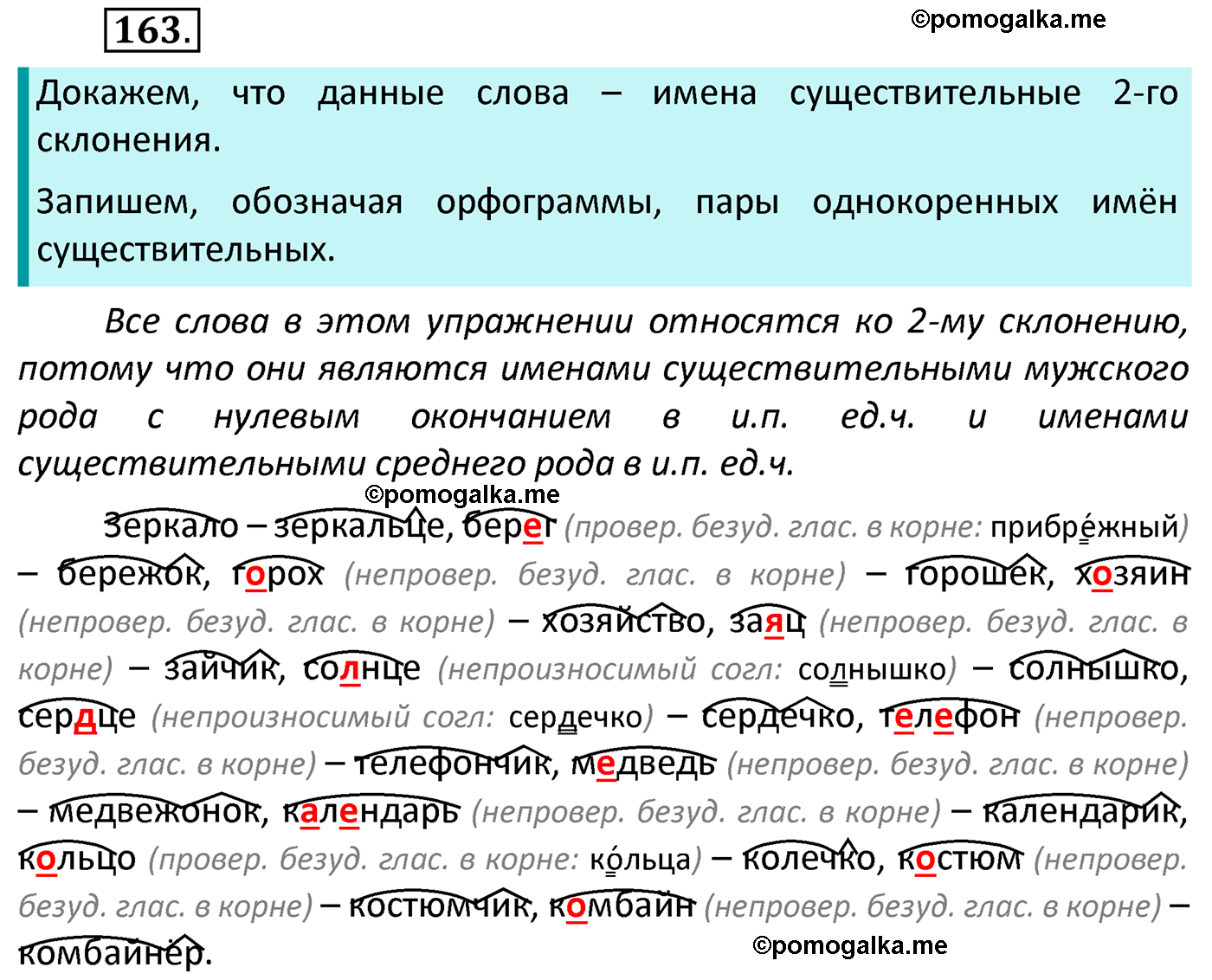 часть 1 страница 93 упражнение 163 русский язык 4 класс Канакина 2022 год