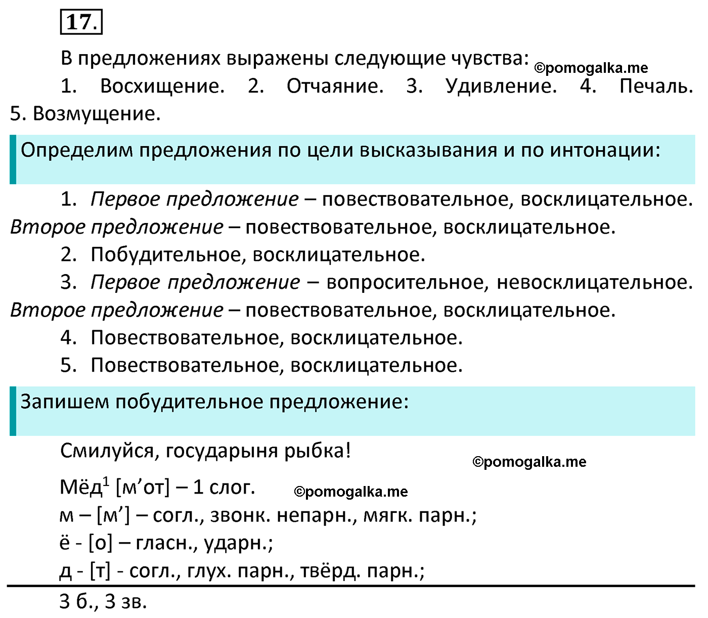 часть 1 страница 16 упражнение 17 русский язык 4 класс Канакина 2022 год