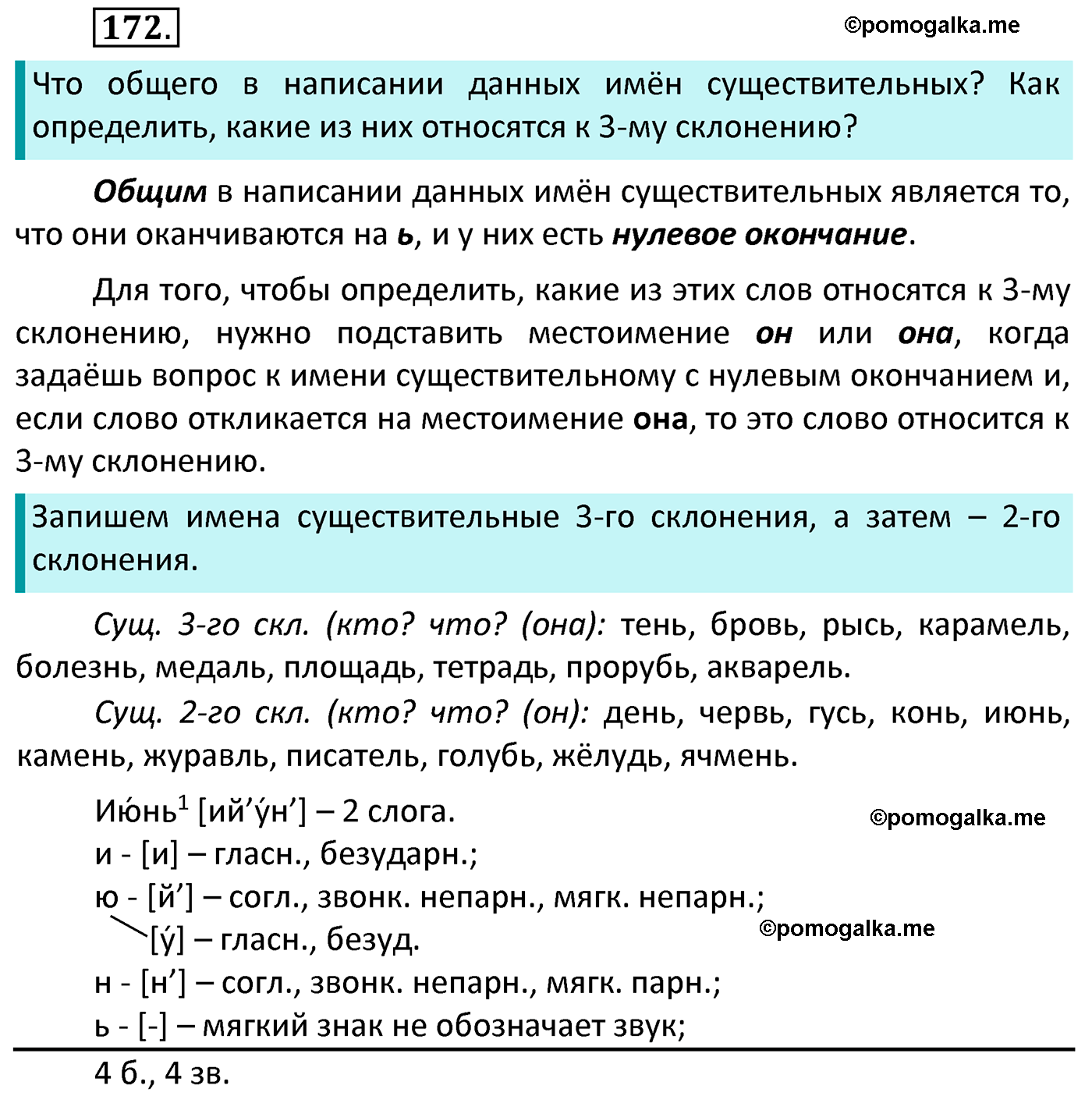 часть 1 страница 97 упражнение 172 русский язык 4 класс Канакина 2022 год