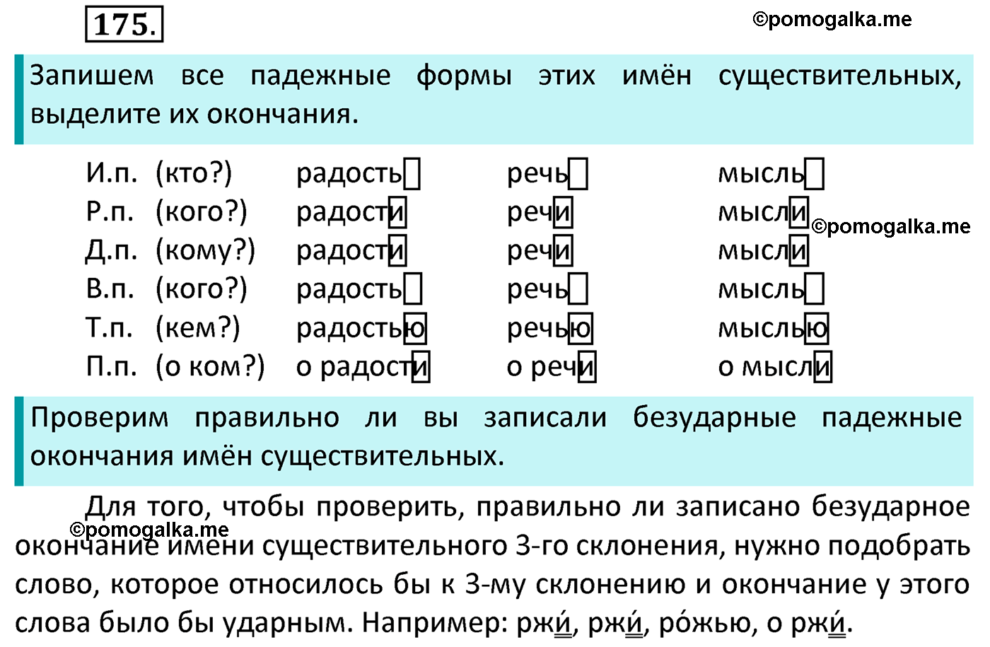 часть 1 страница 99 упражнение 175 русский язык 4 класс Канакина 2022 год