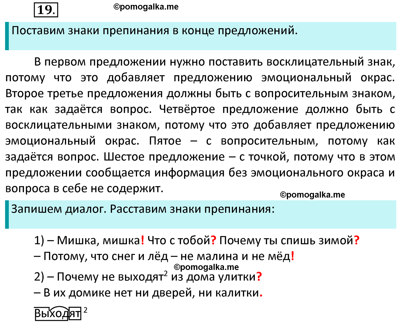 часть 1 страница 16 упражнение 19 русский язык 4 класс Канакина 2022 год