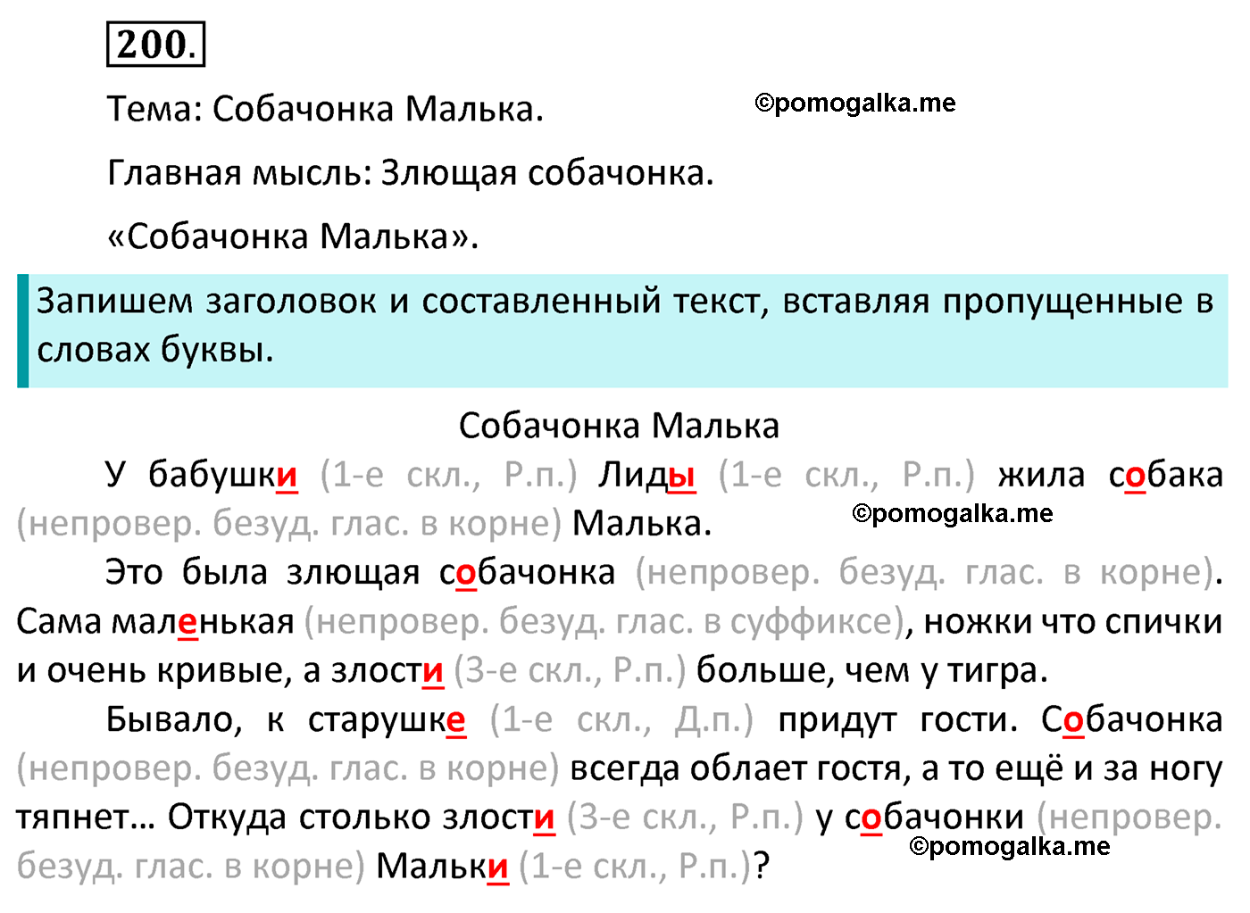 часть 1 страница 110 упражнение 200 русский язык 4 класс Канакина 2022 год