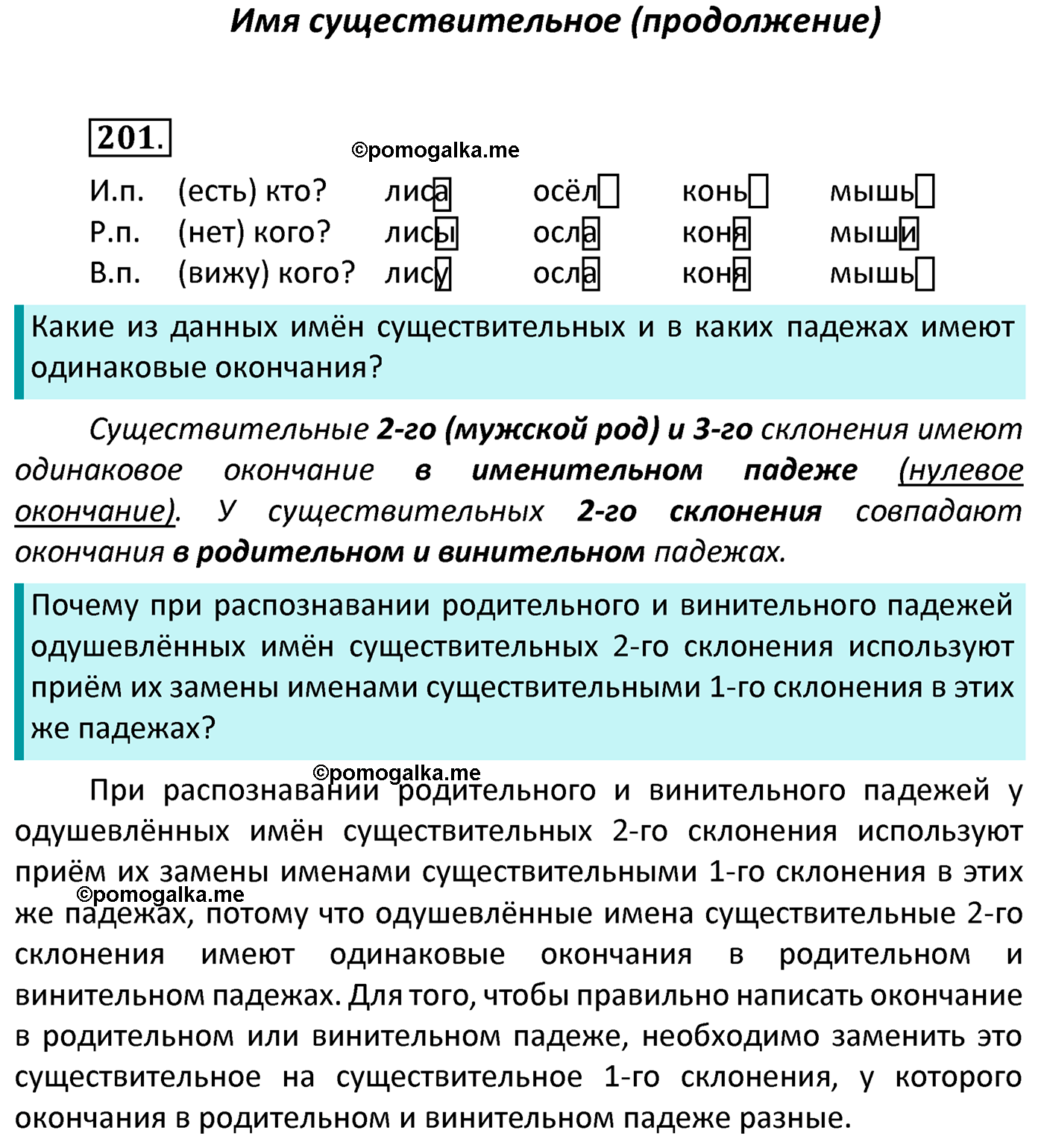 часть 1 страница 111 упражнение 201 русский язык 4 класс Канакина 2022 год