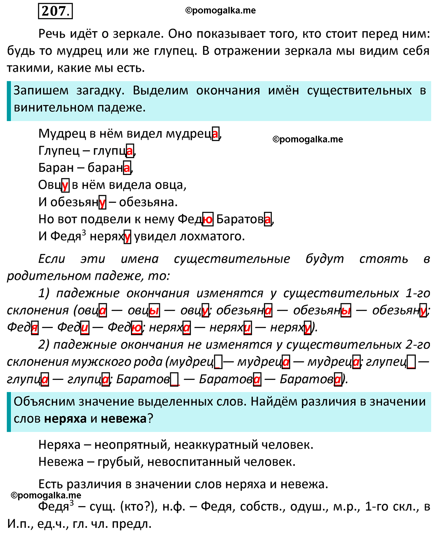 часть 1 страница 113 упражнение 207 русский язык 4 класс Канакина 2022 год
