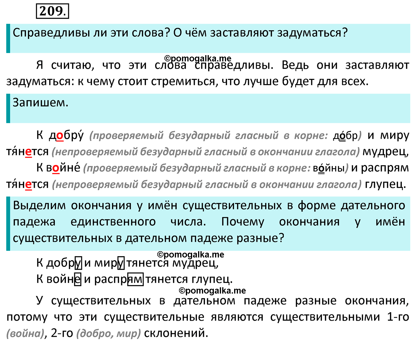 часть 1 страница 114 упражнение 209 русский язык 4 класс Канакина 2022 год