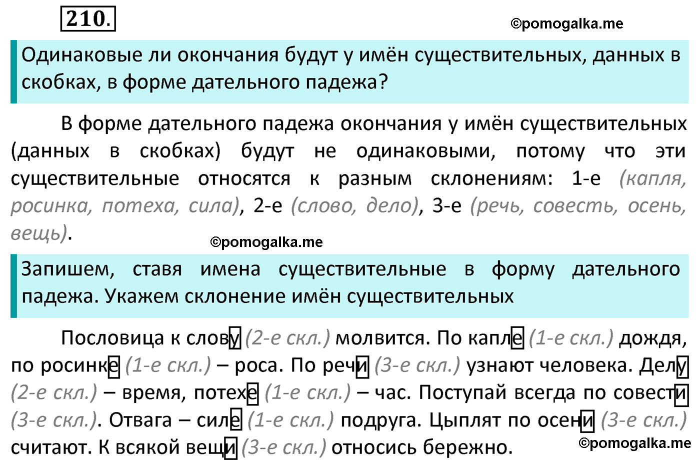 часть 1 страница 114 упражнение 210 русский язык 4 класс Канакина 2022 год