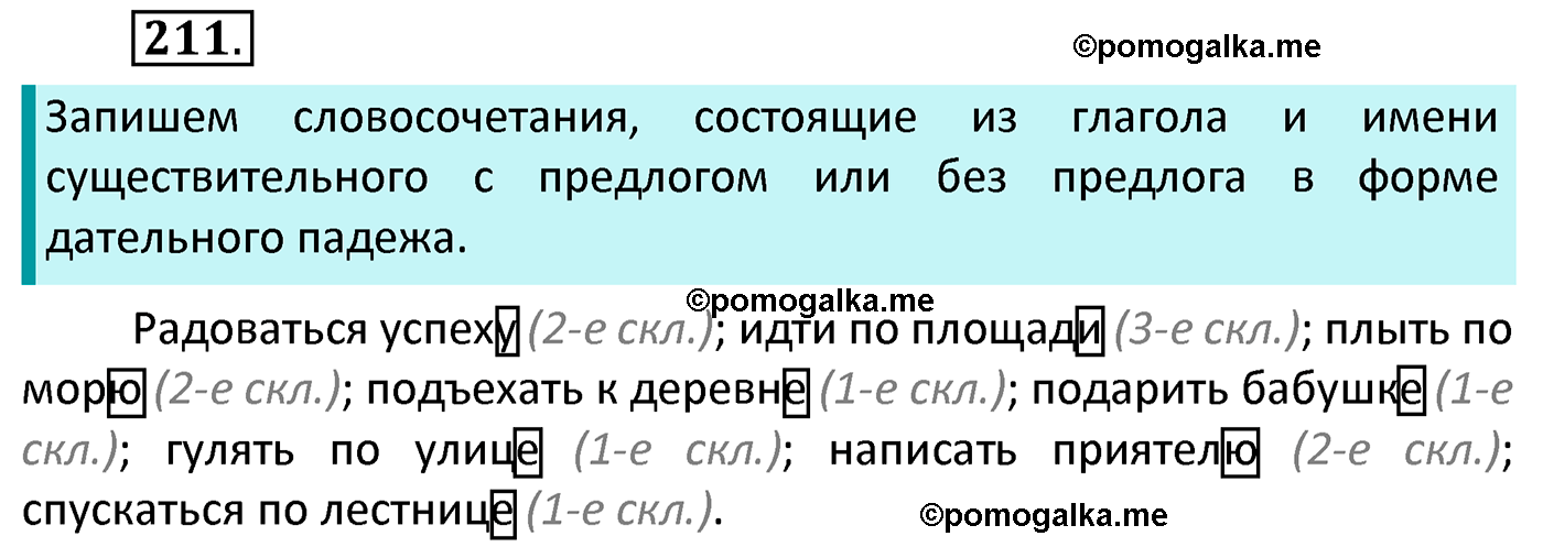 часть 1 страница 114 упражнение 211 русский язык 4 класс Канакина 2022 год