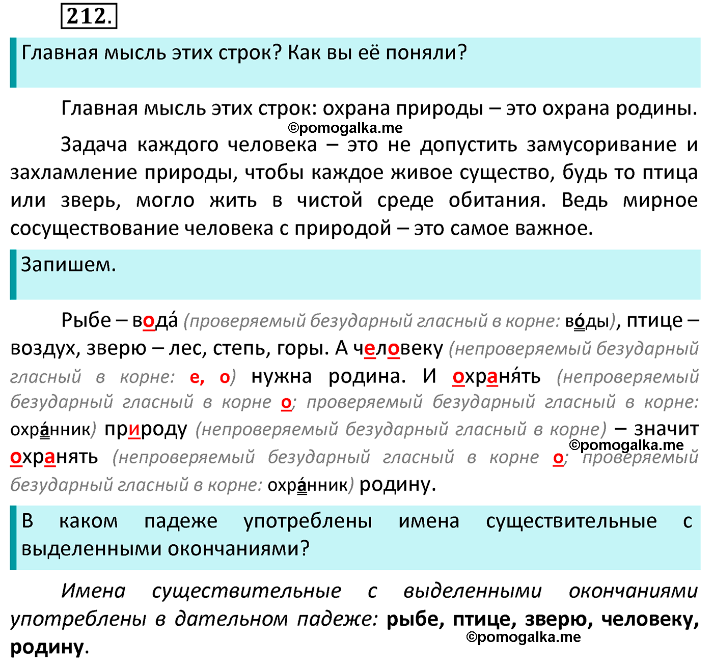 часть 1 страница 115 упражнение 212 русский язык 4 класс Канакина 2022 год