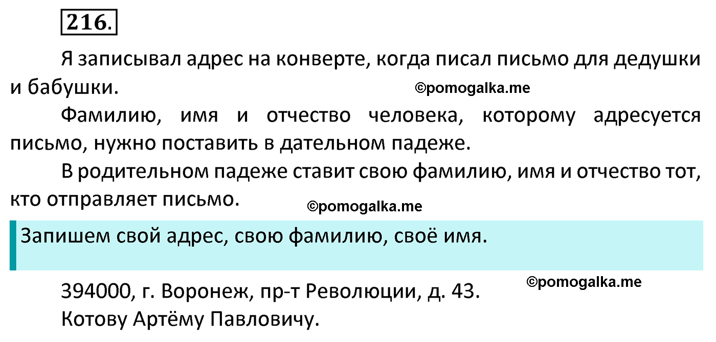 часть 1 страница 116 упражнение 216 русский язык 4 класс Канакина 2022 год