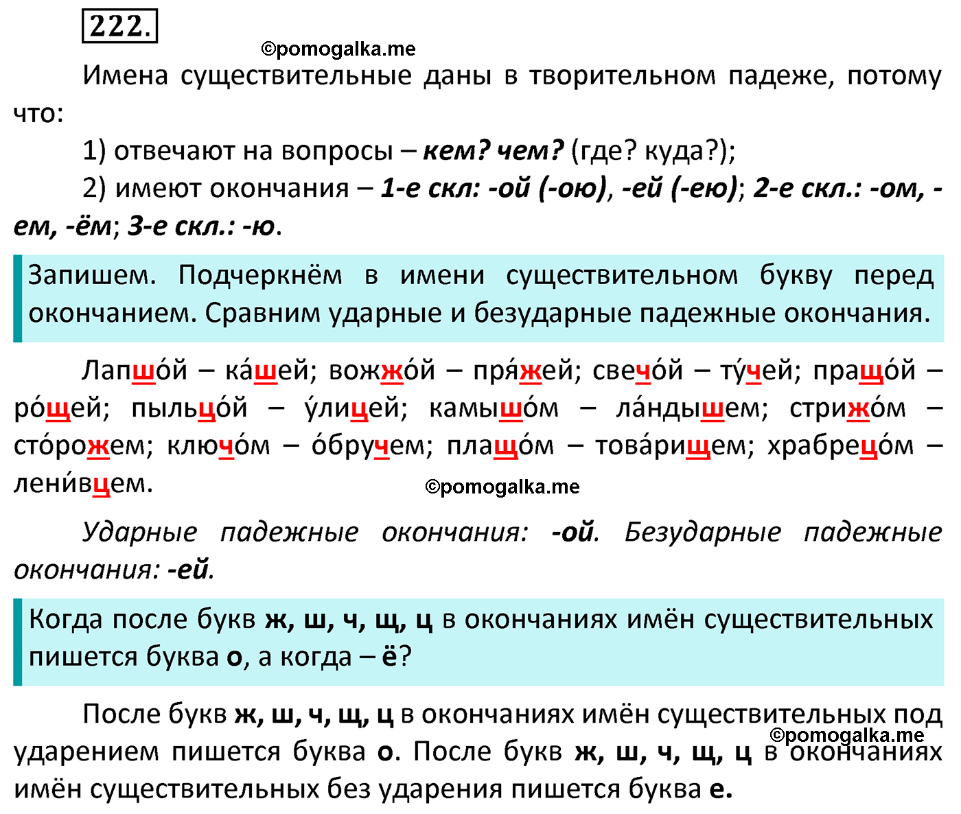 часть 1 страница 119 упражнение 222 русский язык 4 класс Канакина 2022 год
