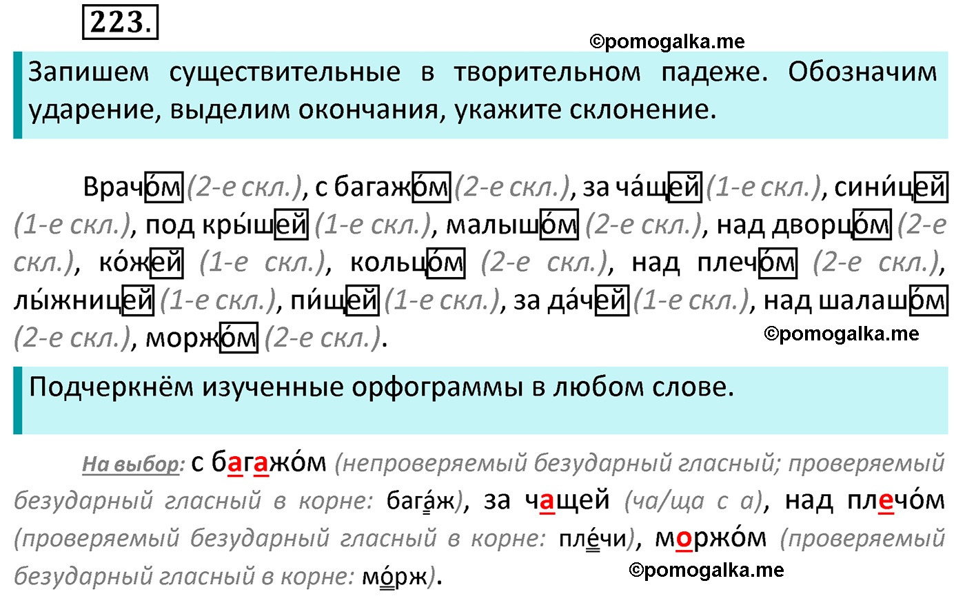 часть 1 страница 119 упражнение 223 русский язык 4 класс Канакина 2022 год