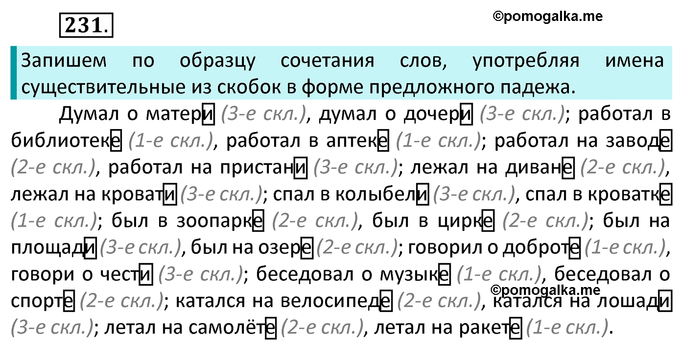 часть 1 страница 123 упражнение 231 русский язык 4 класс Канакина 2022 год