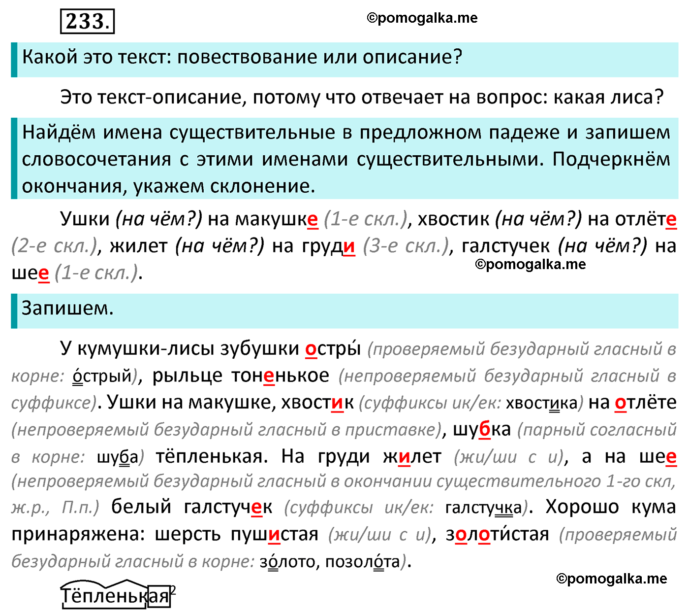 часть 1 страница 124 упражнение 233 русский язык 4 класс Канакина 2022 год