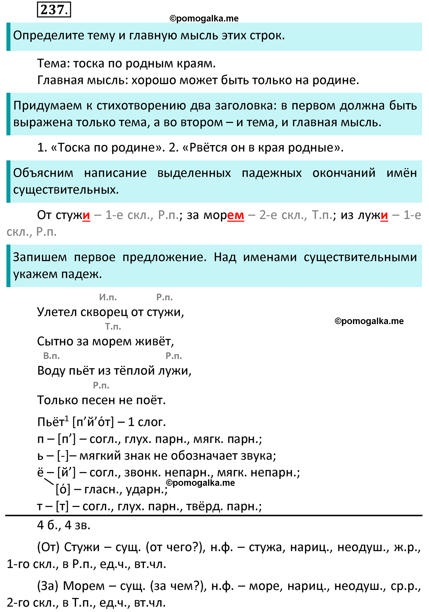 часть 1 страница 126 упражнение 237 русский язык 4 класс Канакина 2022 год