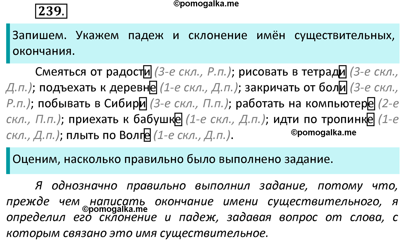 часть 1 страница 127 упражнение 239 русский язык 4 класс Канакина 2022 год
