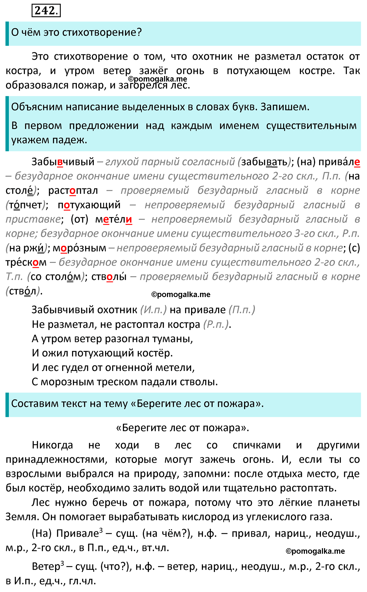 часть 1 страница 128 упражнение 242 русский язык 4 класс Канакина 2022 год