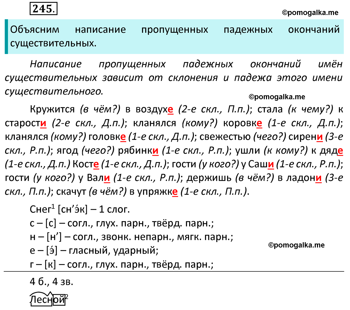 часть 1 страница 129 упражнение 245 русский язык 4 класс Канакина 2022 год