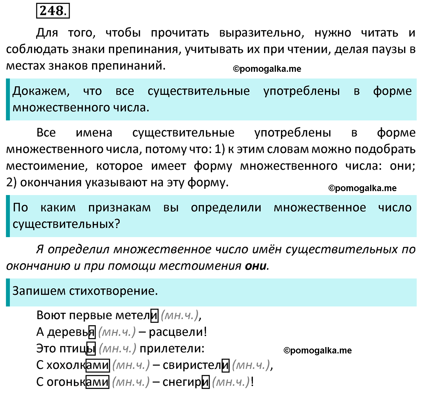 часть 1 страница 131 упражнение 248 русский язык 4 класс Канакина 2022 год