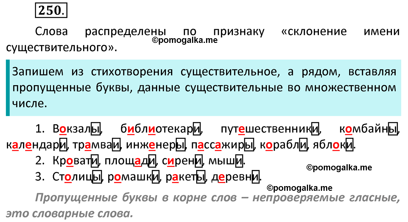 часть 1 страница 132 упражнение 250 русский язык 4 класс Канакина 2022 год