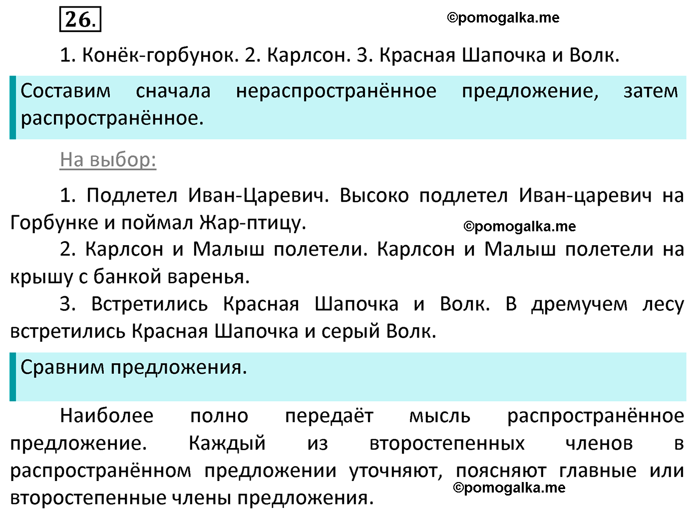 часть 1 страница 20 упражнение 26 русский язык 4 класс Канакина 2022 год
