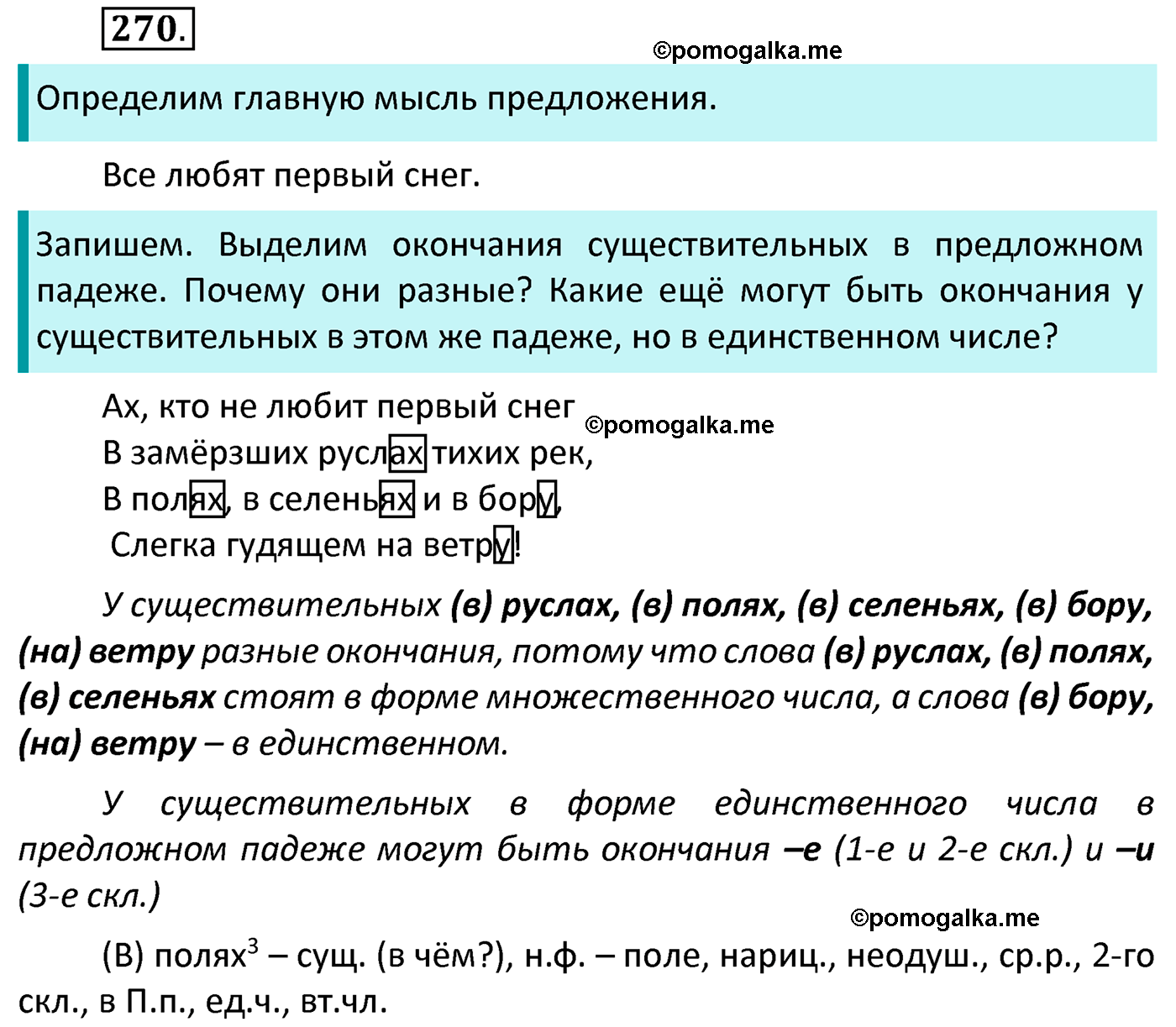 часть 1 страница 139 упражнение 270 русский язык 4 класс Канакина 2022 год